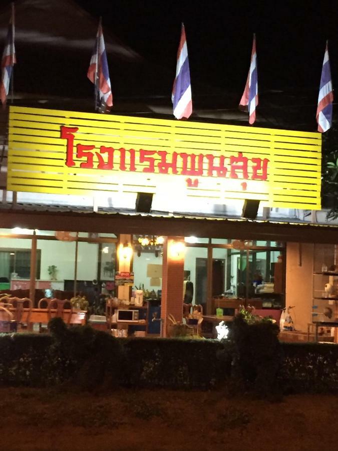 Poon Suk Hotel Kabin Buri Bagian luar foto